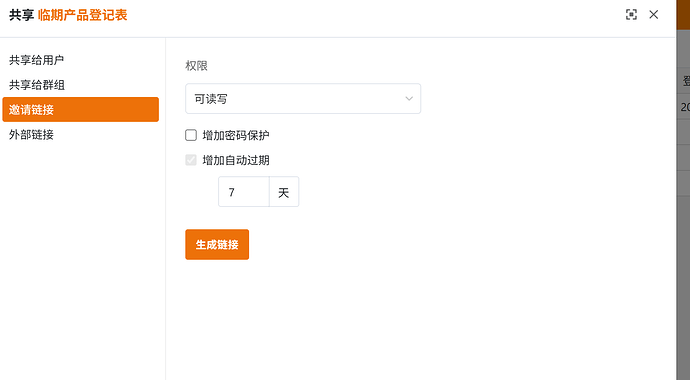 密码保护